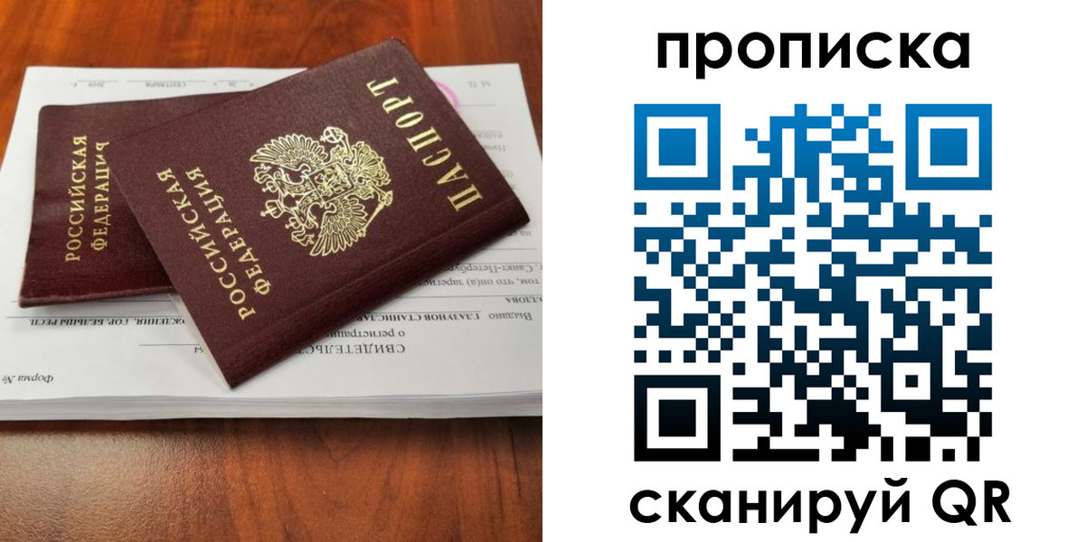 прописка в квартире в Бахчисарае