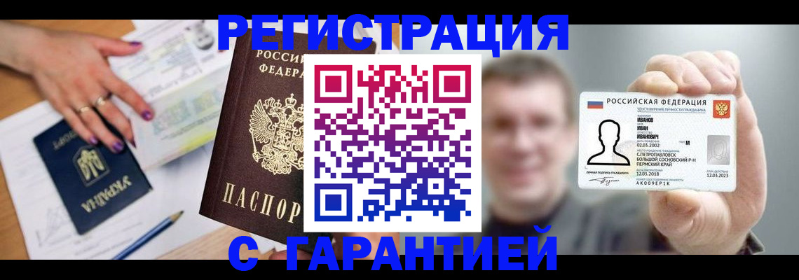 прописка для кредита в Бахчисарае