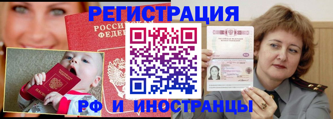 прописка для работы в Бахчисарае