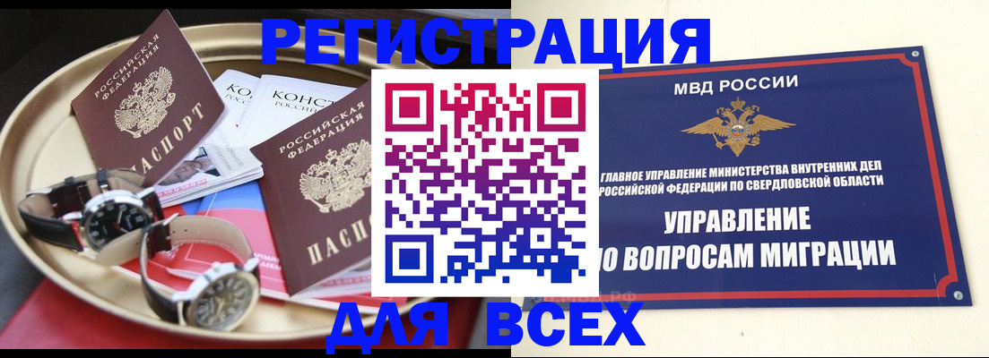 временная регистрация в квартире в Бахчисарае